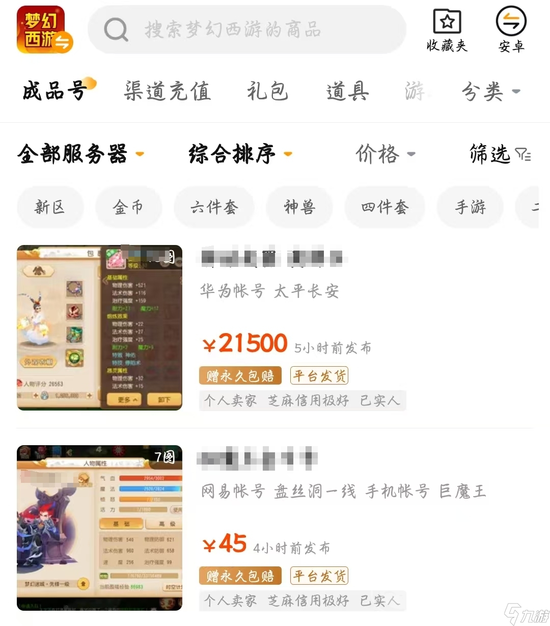 梦幻手游怎么估价 好用的梦幻手游账号估价平台分享