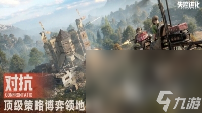失控进化游戏下载方式 失控进化游戏在哪里下载