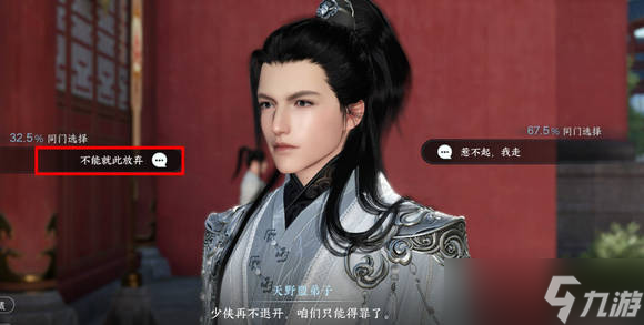 《逆水寒手游》阿任各结局路线介绍