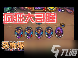 炉石传说球霸野猪瞎卡组怎么搭配