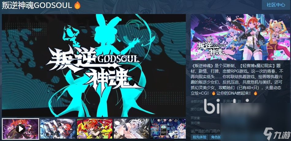 叛逆神魂steam叫什么 叛逆神魂英文名称分享