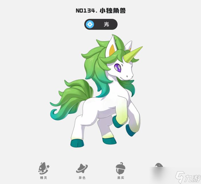 《洛克王国世界》小独角兽种族值介绍