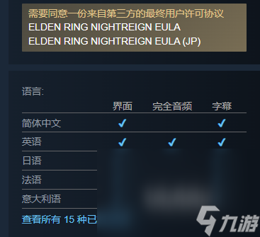 艾尔登法环黑夜君临发售价格是多少 艾尔登法环黑夜君临发售价格一览