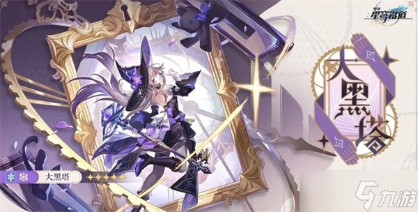 崩壞星穹鐵道那刻夏抽取指南