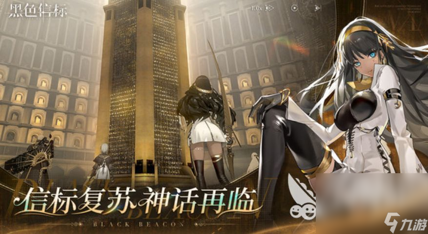 黑色信标免费下载地址分享 黑色信标最新的免费下载地址