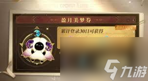 无尽梦回手游怎么氪金
