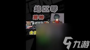 绝区零莱特怎么全方位养成