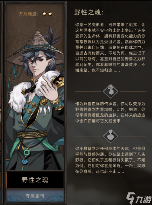 《部落与弯刀》职业选择攻略