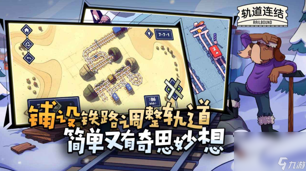 轨道连结测试下载 轨道连结测试资格截图