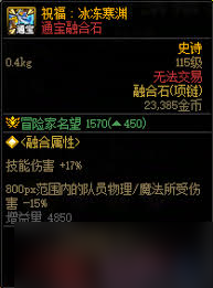 DNF祝福冰冻寒渊属性是什么