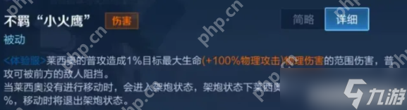 王者荣耀莱西奥是什么英雄-莱西奥技能介绍