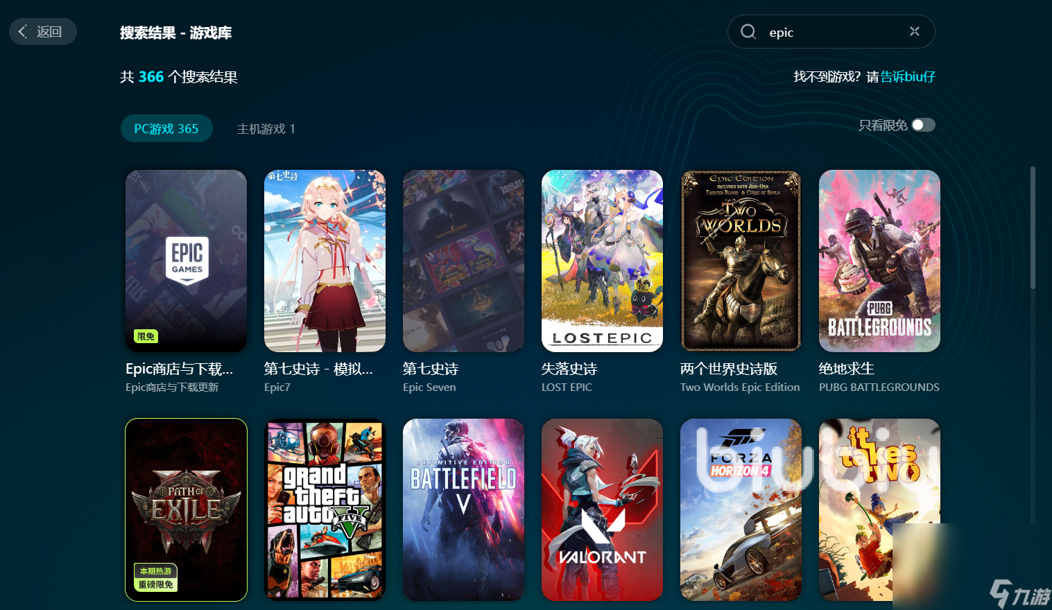EPIC加速器选什么 EPIC加速器推荐