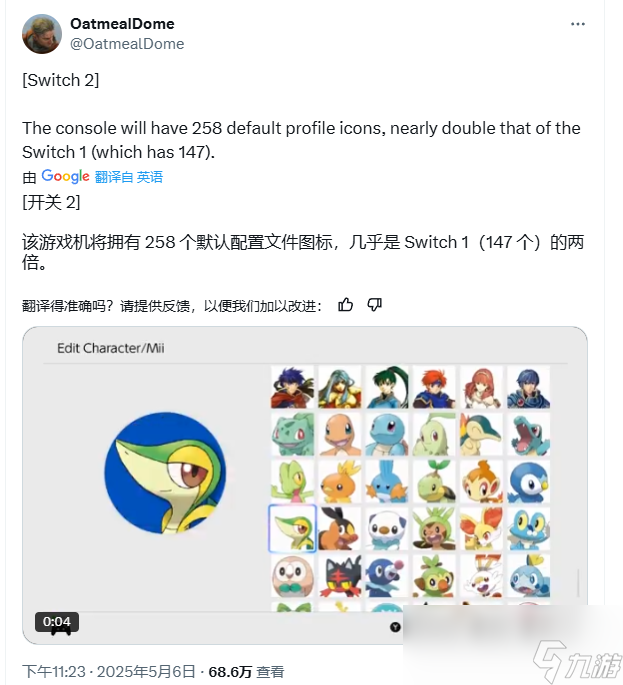 Switch2系统头像免费扩容至258款 包含宝可梦全初始精灵