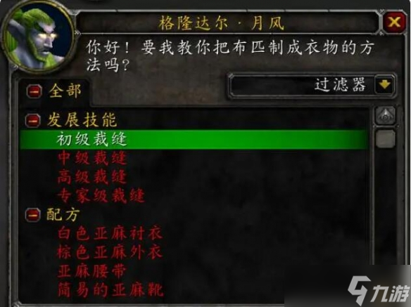 《魔兽世界》侏儒法师专业技能推荐