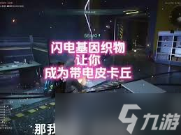七日世界闪电基因织物是什么