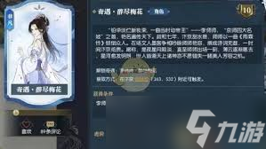 逆水寒手游醉尽梅花奇遇怎么通关