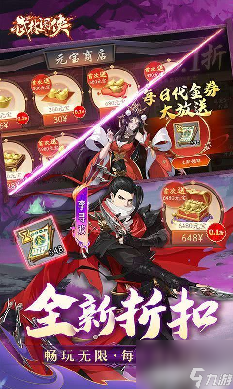 武林闲侠无限抽卡有无福利号 高手角色从事工作