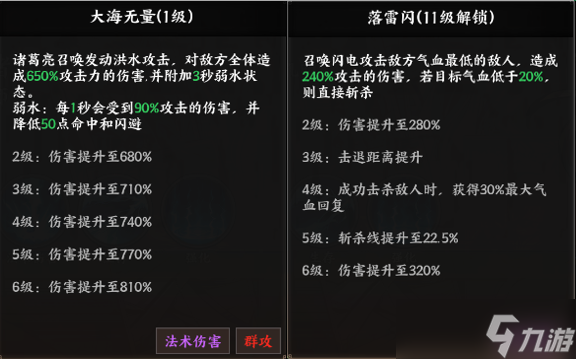 《征服與榮耀》神機(jī)妙算諸葛亮技能介紹