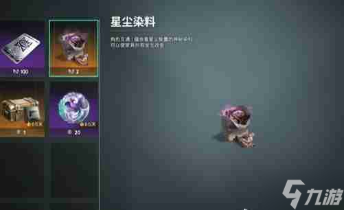 七日世界星尘染料怎么获得 尘染料获取方法