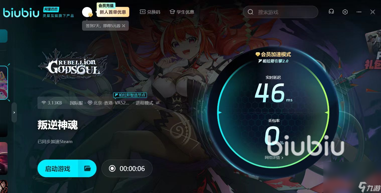 叛逆神魂下载慢怎么办 叛逆神魂下载慢解决办法