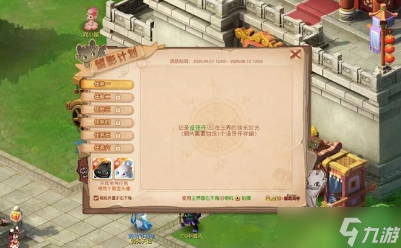 《梦幻西游》驯龙高手留影计划活动玩法介绍