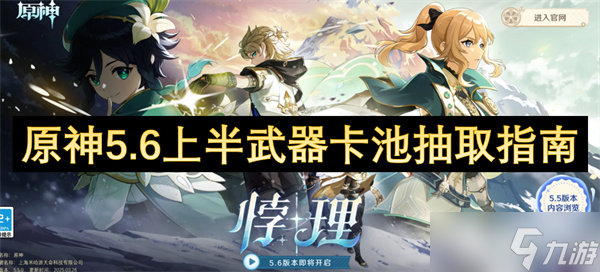 原神5.6上半武器卡池抽取指南