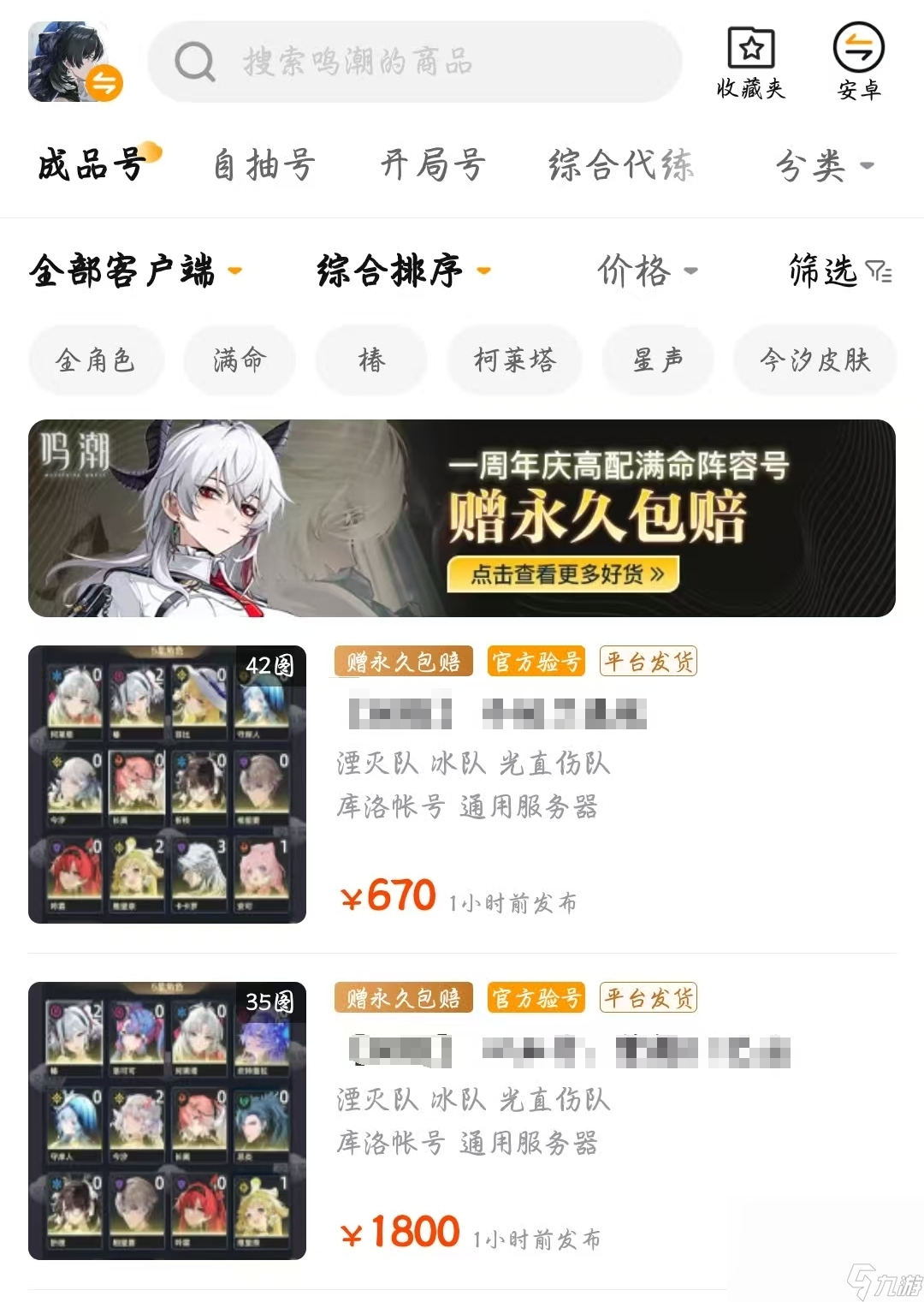 鸣潮号交易平台哪个好 靠谱的鸣潮账号交易平台分享