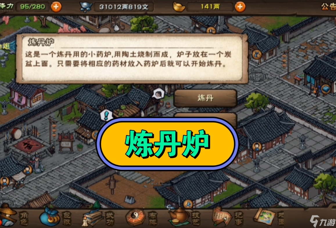 《诛仙2》炼丹技巧攻略