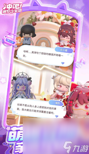 冲吧迷你少女团测试下载 冲吧迷你少女团测试资格怎么获取