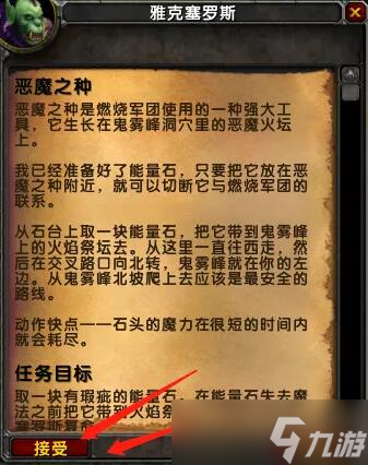 《魔兽世界》怀旧服恶魔之种任务攻略