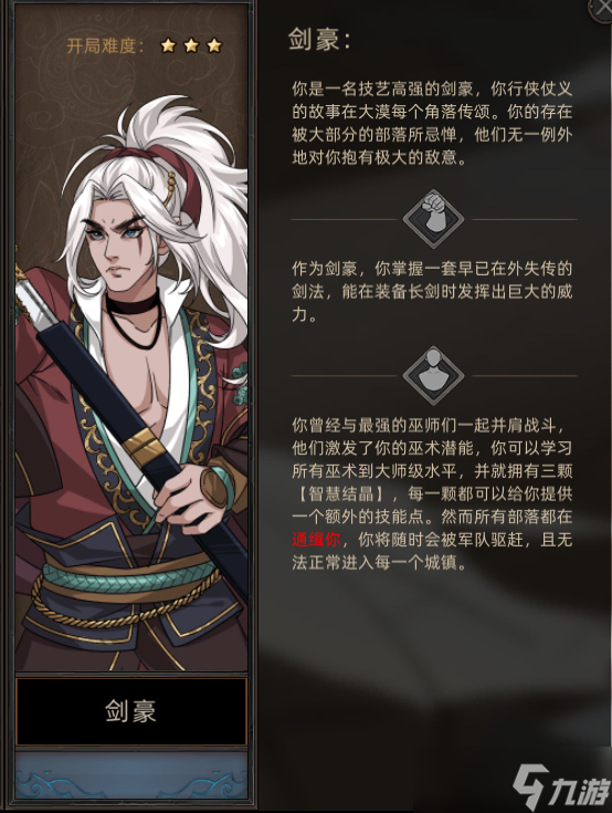 《部落与弯刀》职业选择攻略