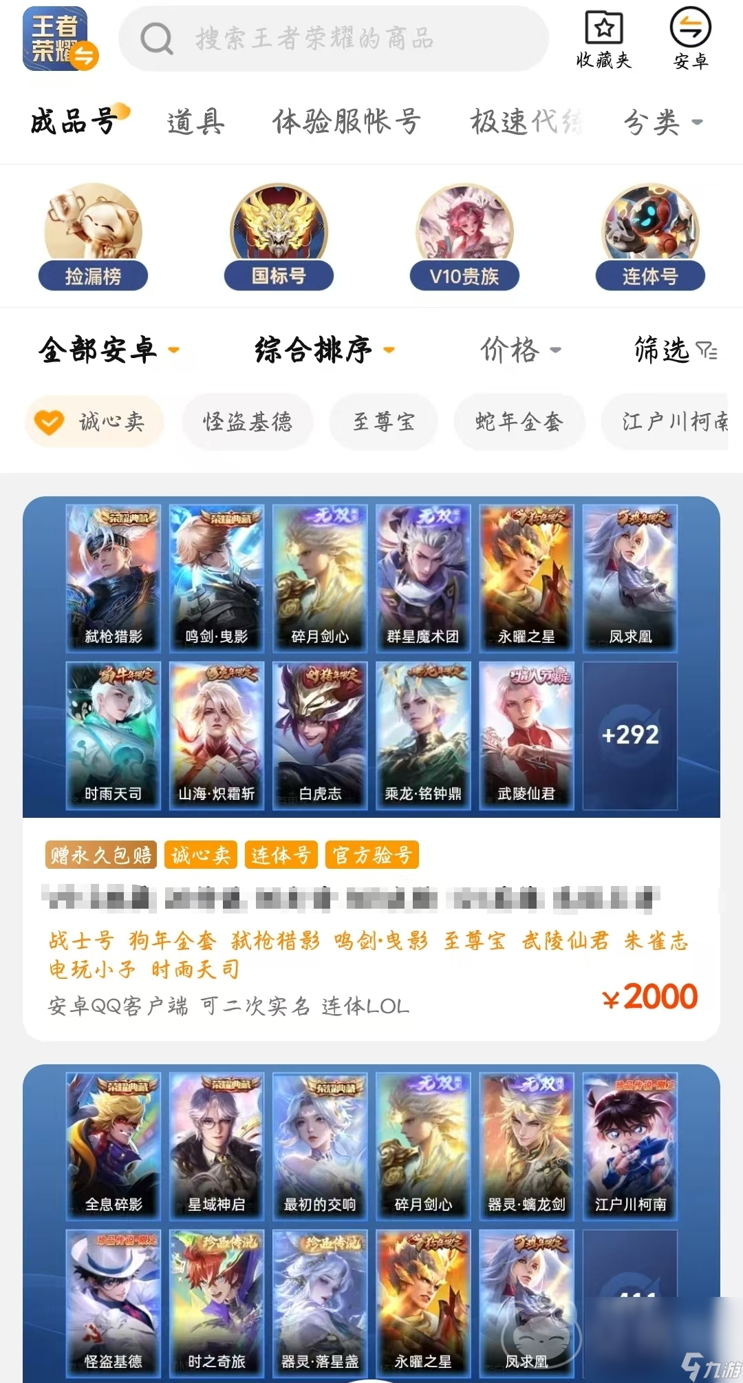 哪个平台卖王者号 靠谱的王者账号交易推荐