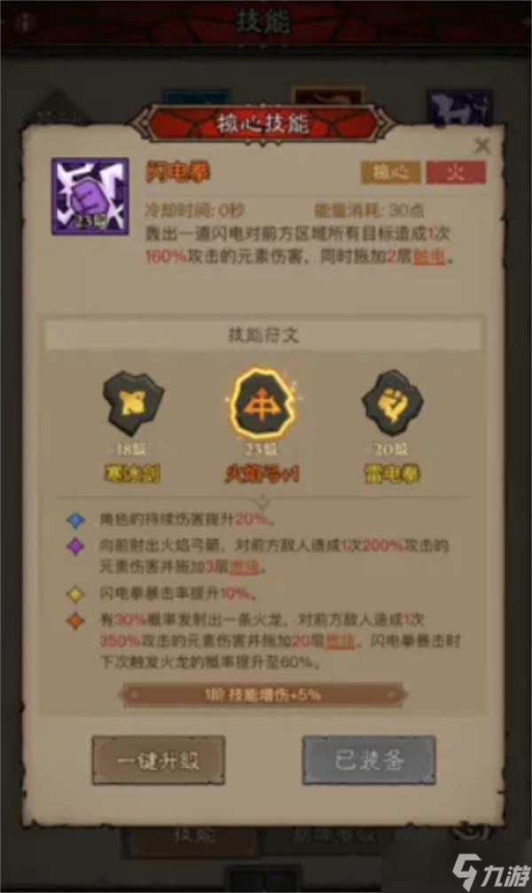 英雄没有闪法师火焰弓流派搭配指南