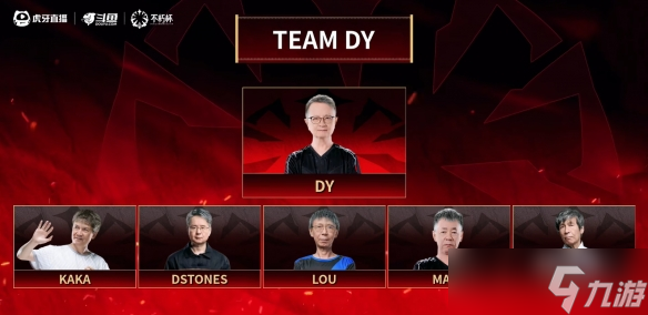 《dota2》不朽杯S1全队伍成员一览
