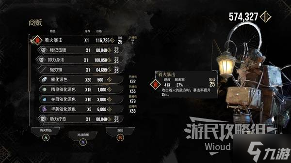 《光与影33号远征队》卸力身法获取方法 卸力身法符纹怎么获得