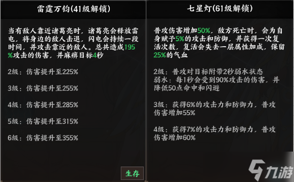 《征服與榮耀》神機(jī)妙算諸葛亮技能介紹