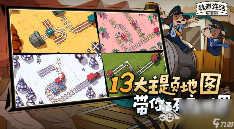 轨道连结测试下载 轨道连结测试资格