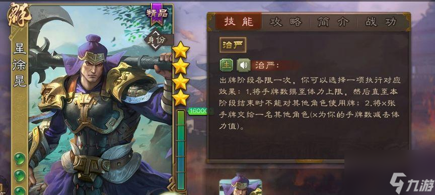 三国杀星徐晃在排位赛中的表现如何？使用星徐晃的策略是什么？