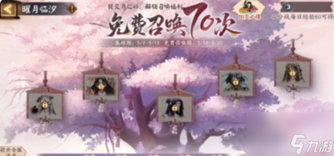 阴阳师庆典召唤活动2025-庆典召唤活动玩法介绍