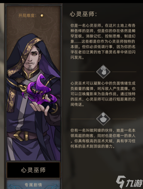 《部落与弯刀》职业选择攻略