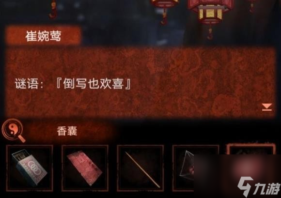 纸嫁衣4无子却叫娘谜语猜谜答案是什么