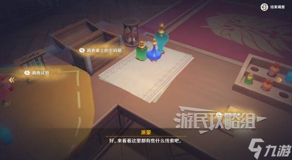 《原神》魔神任务间章第四幕悖理图文攻略
