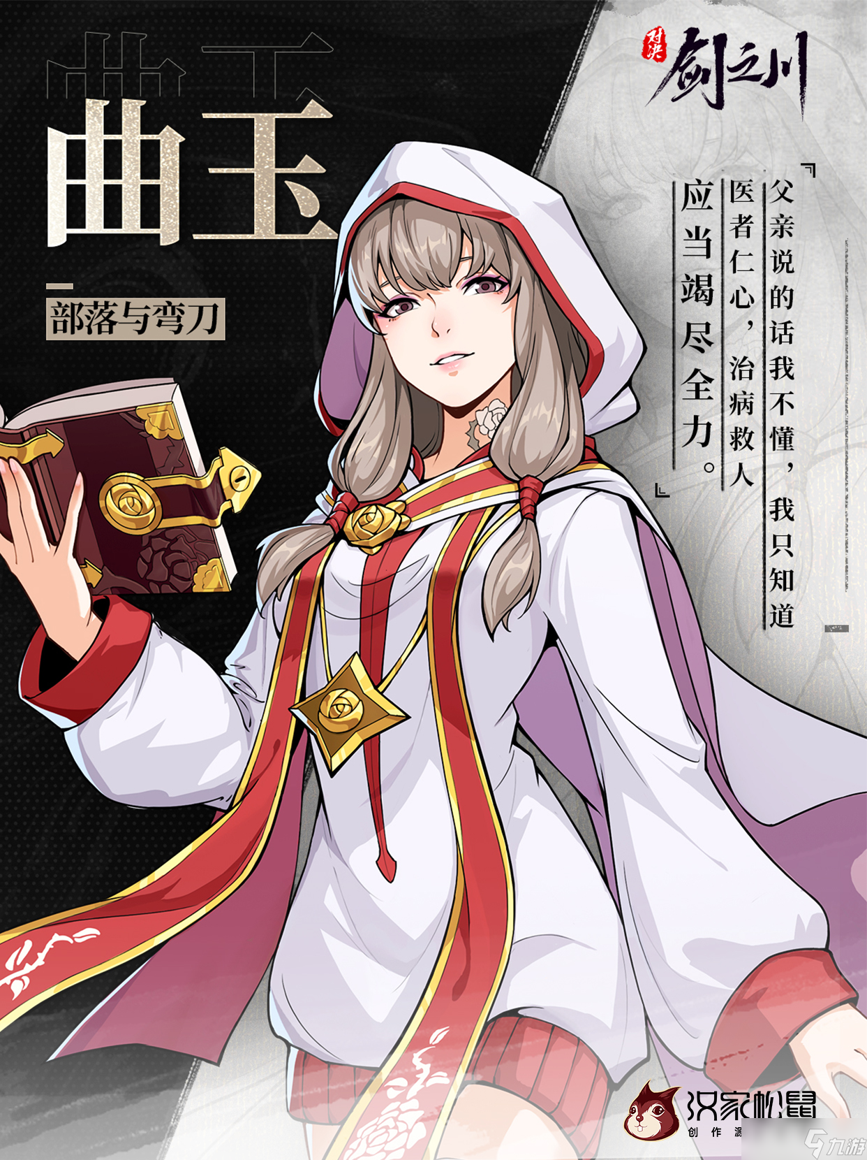 《对决 剑之川》角色立绘图鉴大全