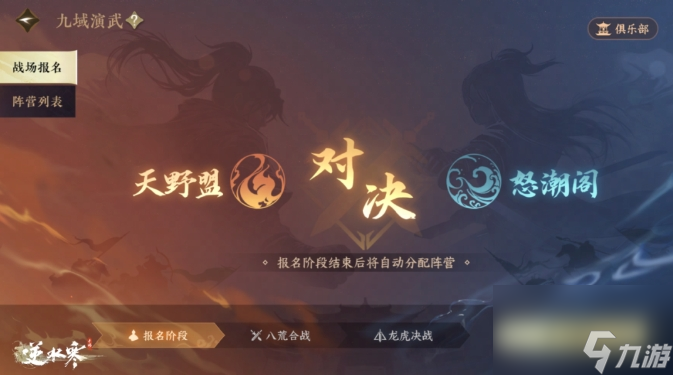 逆水寒手游领地战怎么玩