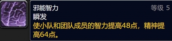 《魔兽世界》wlk团队buff一览
