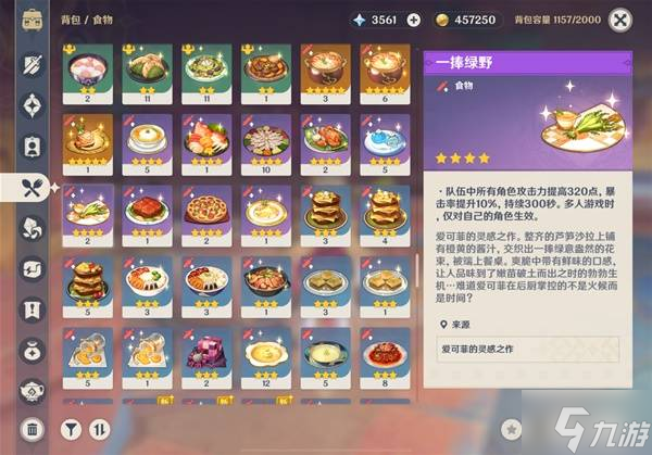 《原神》5.6新增食谱及料理收集攻略 5.6新增食谱怎么获得