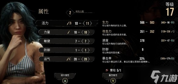 《光与影33号远征队》前期角色属性加点建议
