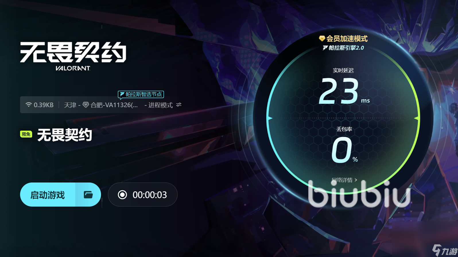 无畏契约帧数高但是卡怎么优化 无畏契约游戏卡顿解决办法