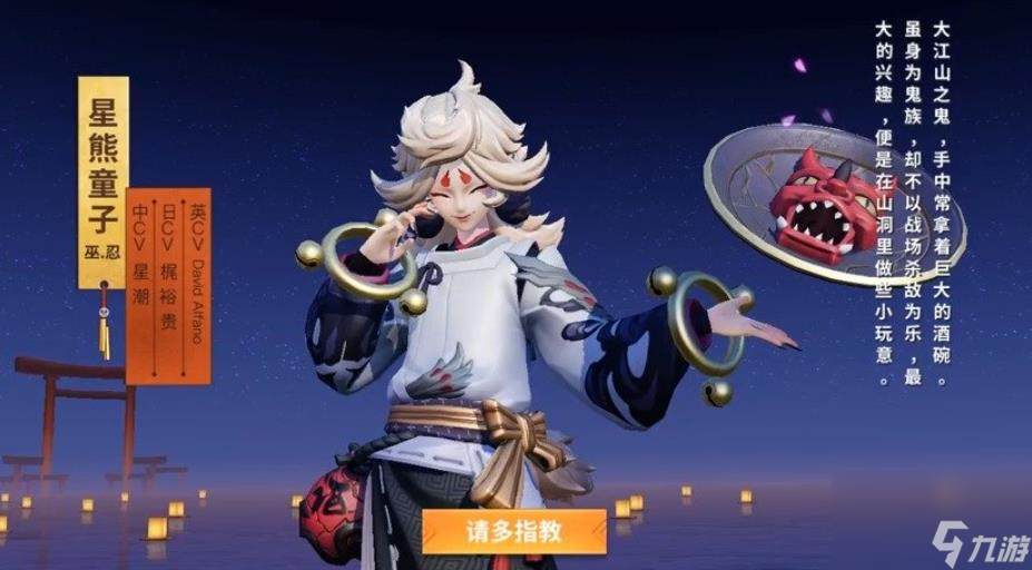 决战平安京星熊童子怎么玩