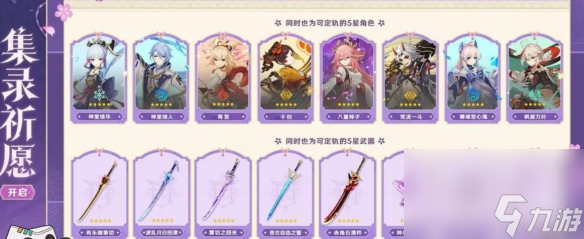 《原神》5.6版本混池开启时间介绍